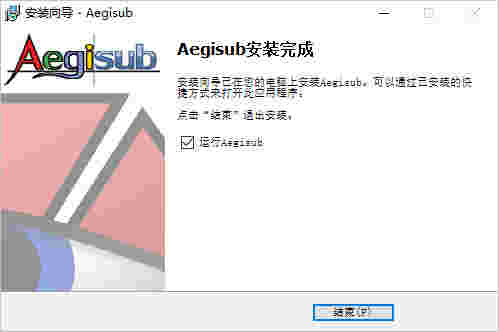 Aegisub电脑版