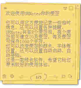《意唯便笺》官方版