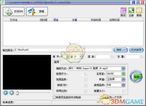 易杰DVD转MP3转换器8.3