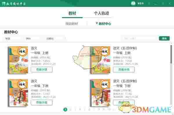 数字教材平台PC版v1.5.2