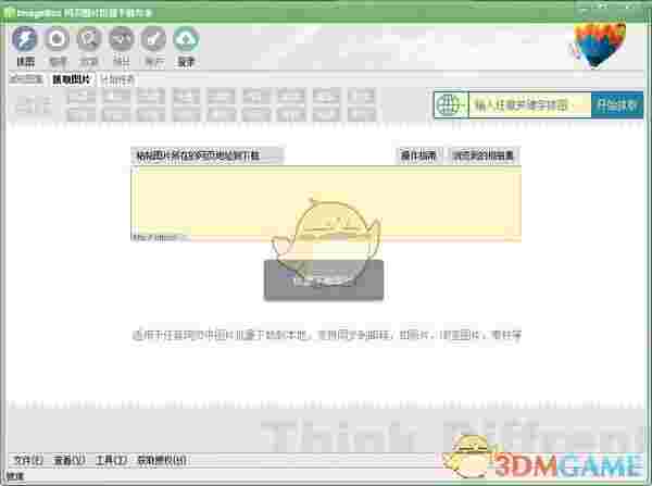 《imagebox网页图片批量下载》官方版