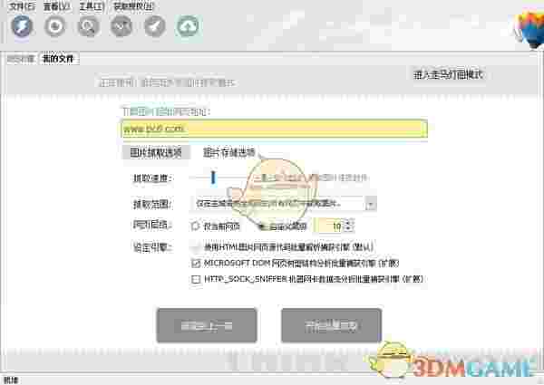 《imagebox网页图片批量下载》官方版