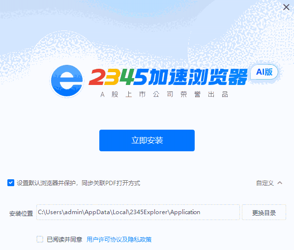 2345加速浏览器AI版13.0.0