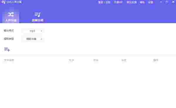 QVE人声分离1.0.4