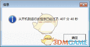 BootTime(电脑运行时间查询)v1.0
