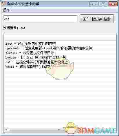 linux命令快查小助手v1.0