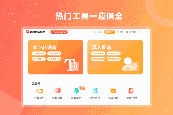 语音合成助手v1.1.3