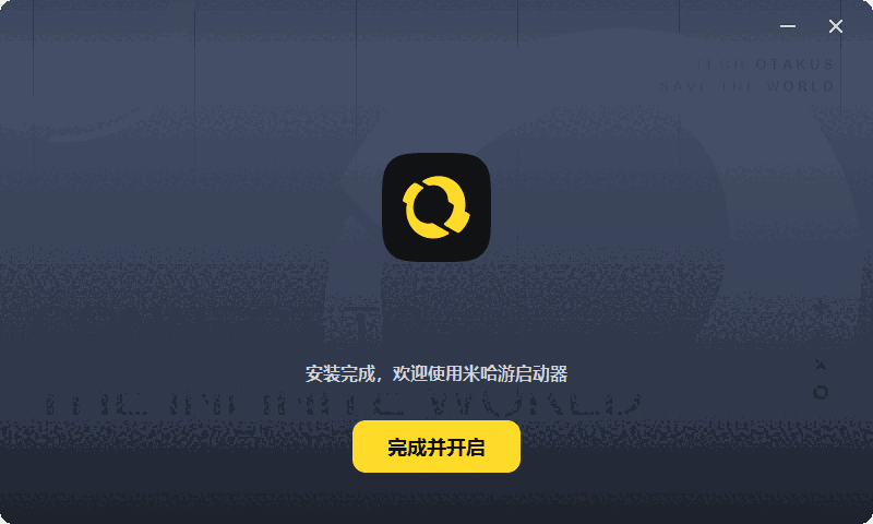 米哈游启动器1.3.3.182