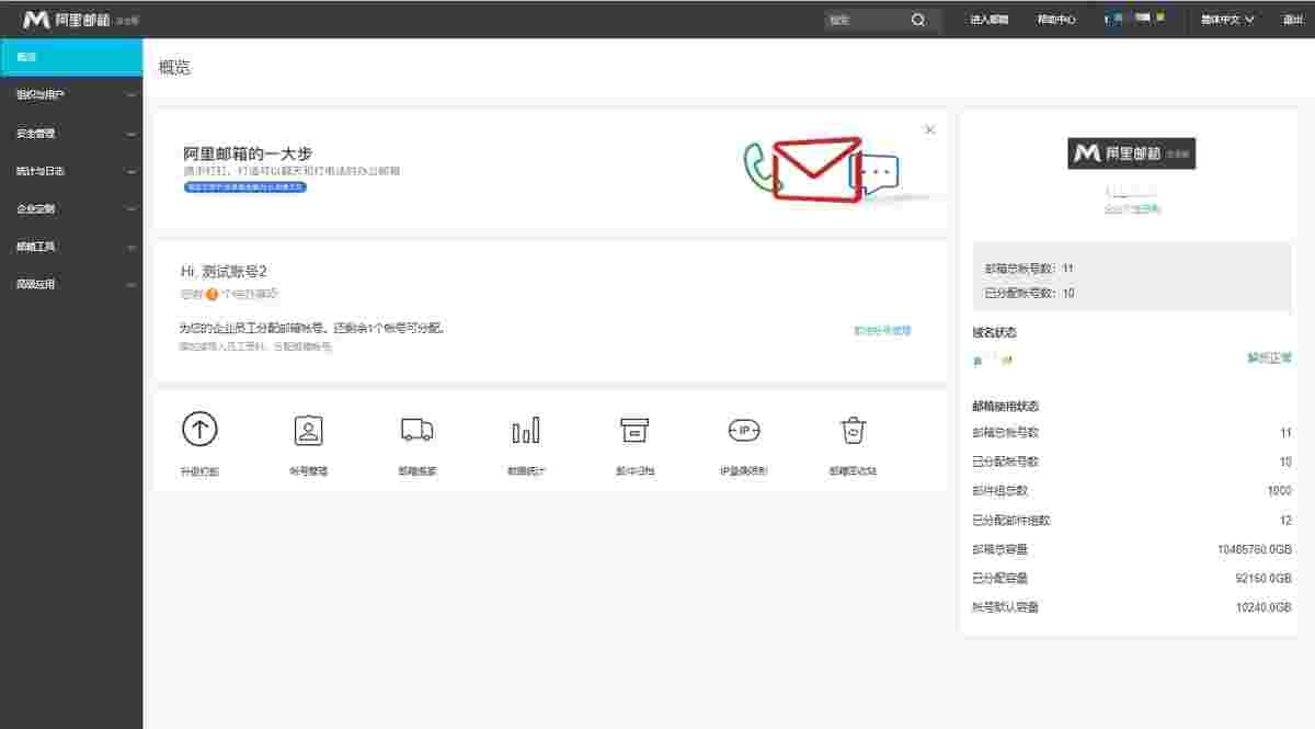 阿里邮箱v2.9.0.44