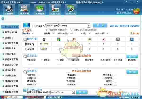 草根站长工具箱v10.1