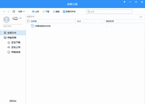 超星云盘32位4.3.9.25533