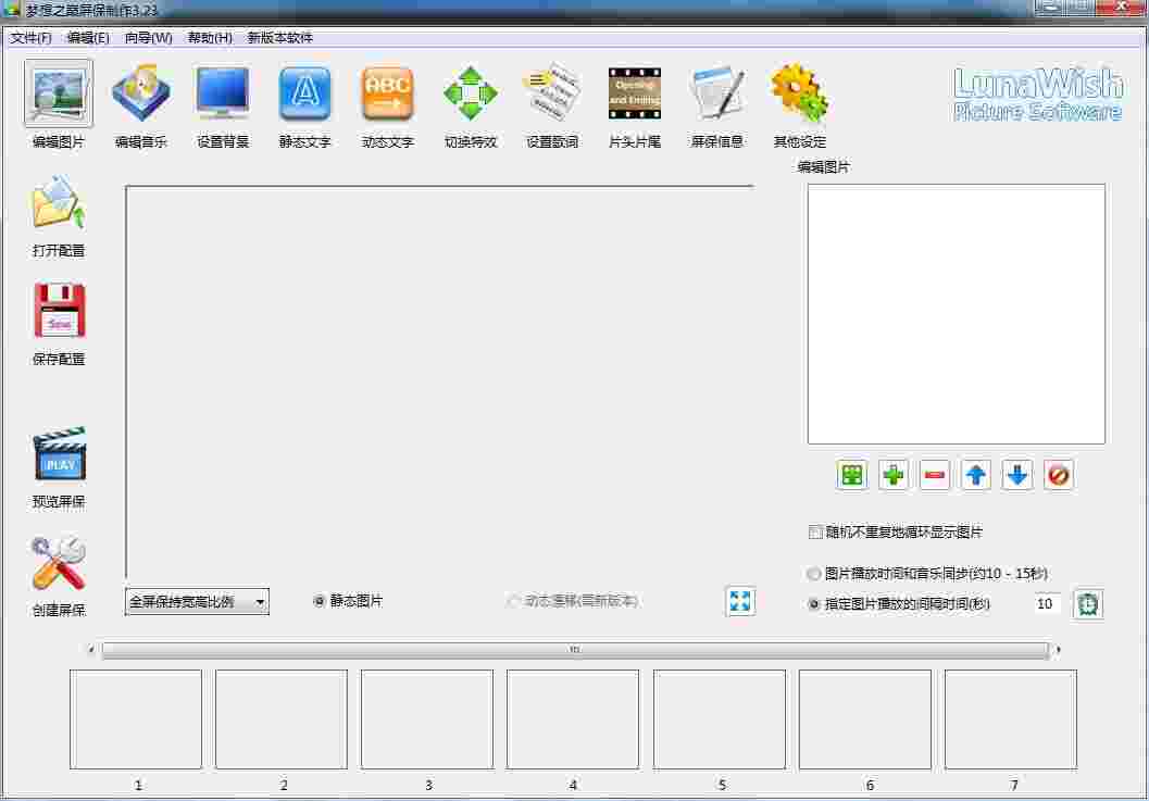 《梦想之巅屏保制作》官方版