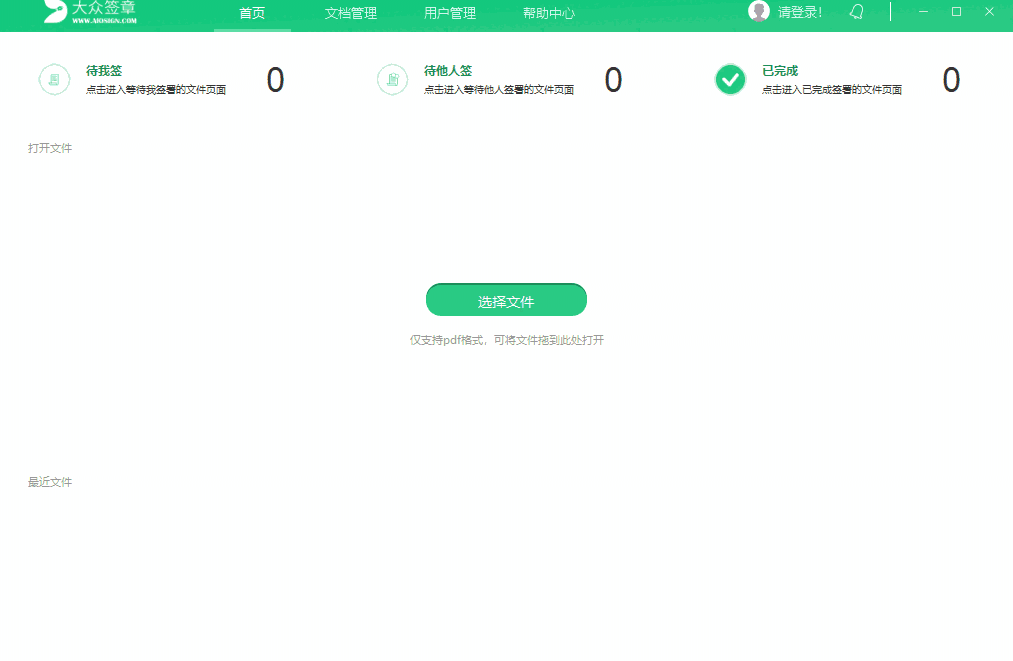 大众签章64位2.0.0.46