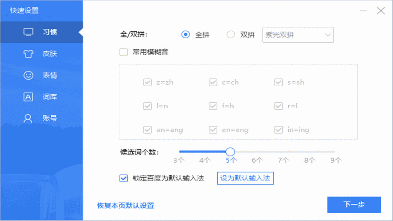 百度输入法32位6.1.1.45