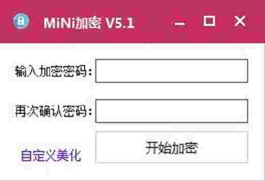 MiNi加密工具5.1