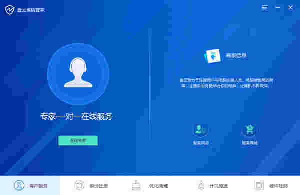 盘云系统管家v1.0.3