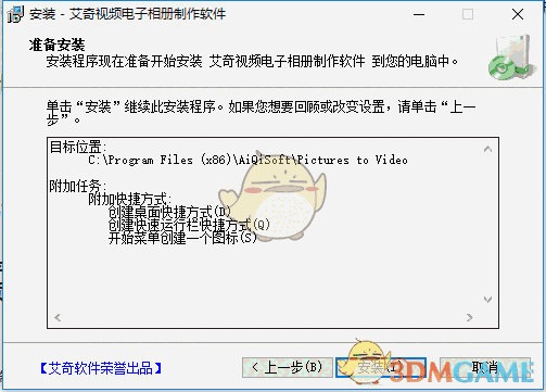 艾奇视频电子相册制作软件v6.40.312.0