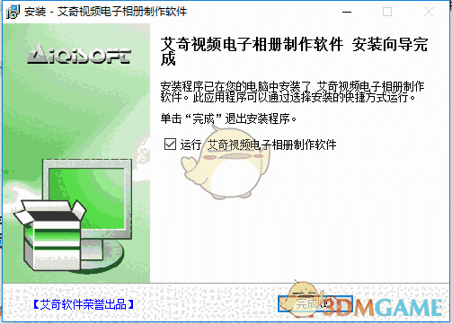 艾奇视频电子相册制作软件v6.40.312.0