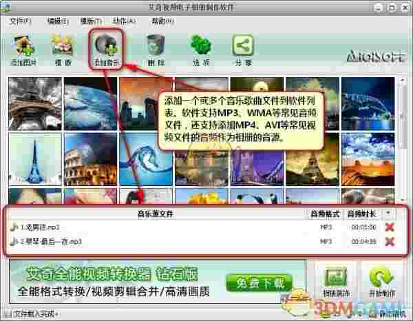 艾奇视频电子相册制作软件v6.40.312.0