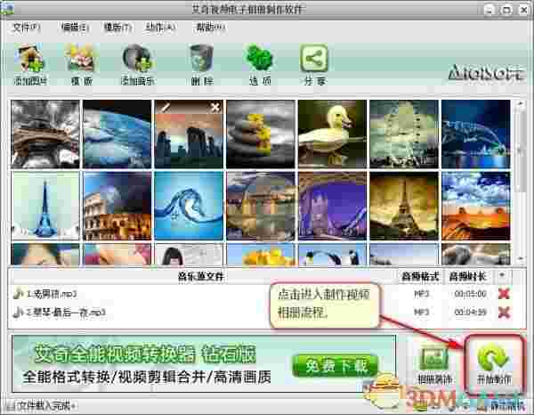艾奇视频电子相册制作软件v6.40.312.0