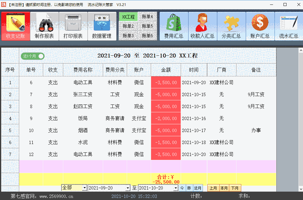 第七感记账软件