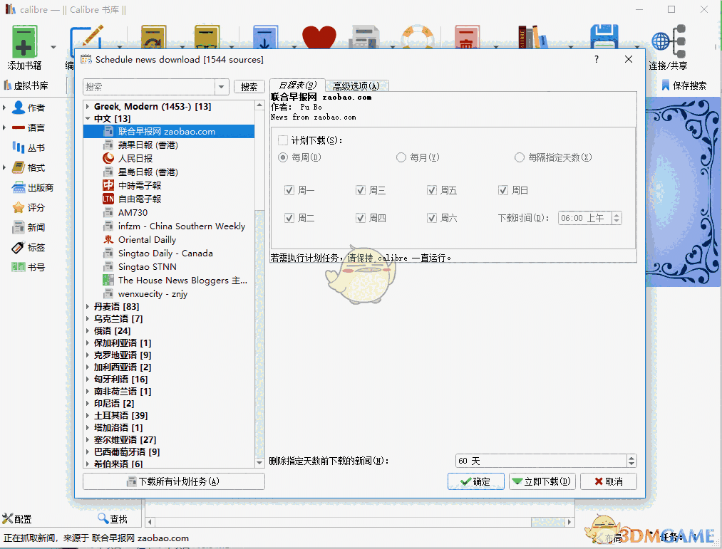 Calibre电子书管理软件v5.39.1