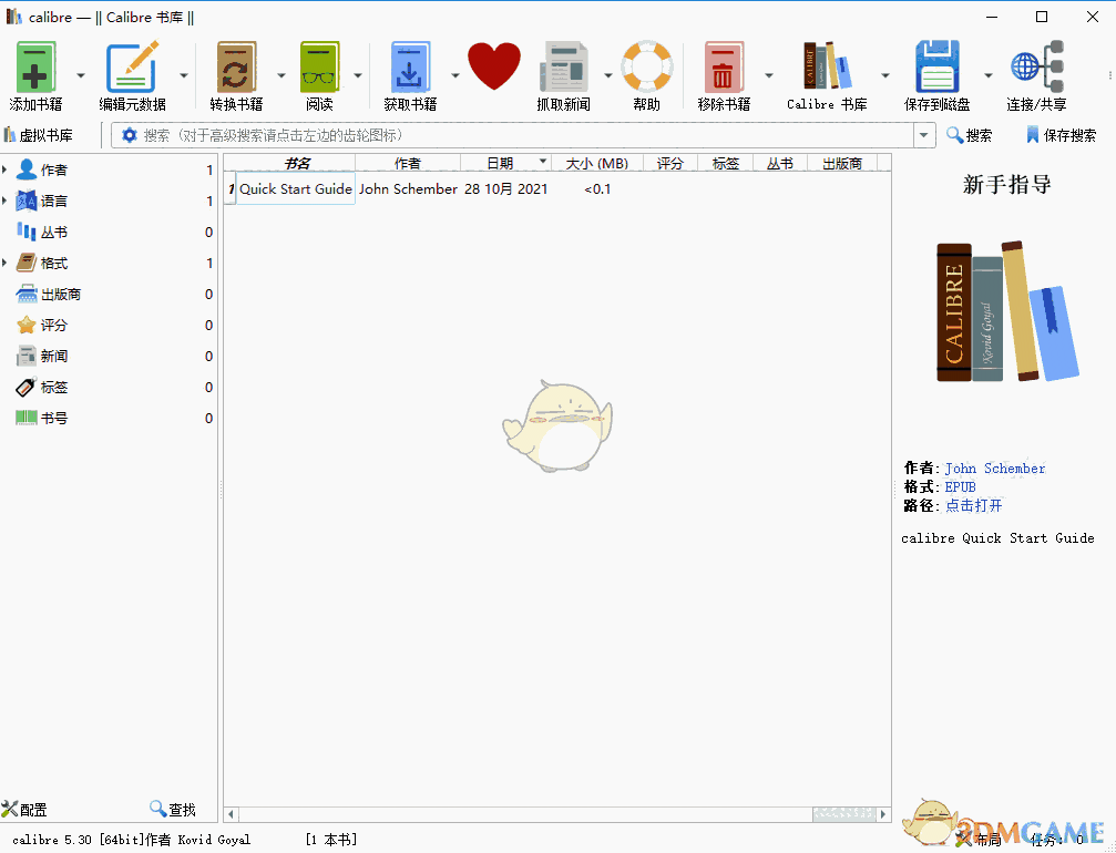 Calibre电子书管理软件v5.39.1