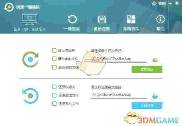 快速一键装机v2.0.7