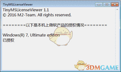 TinyMSLicenseViewer(微软授权查看器)v1.1