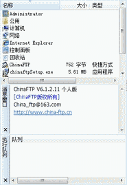 ChinaFTPv7.57.8.20