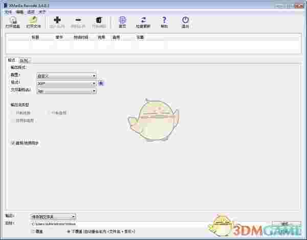 XMedia Recode最新版v3.5.5.6