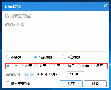 人生日历电脑版v5.2.12.384