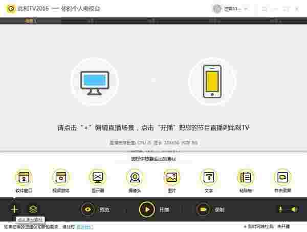 此刻TV主播助手2.1.0