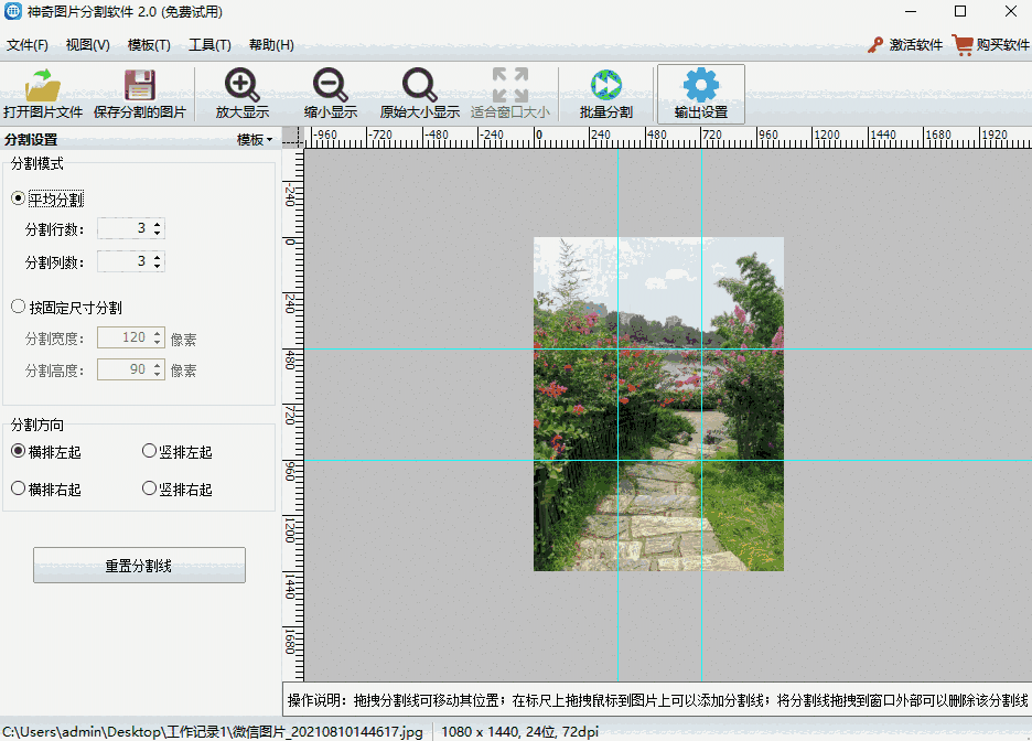 神奇图片分割软件v2.0.0.228