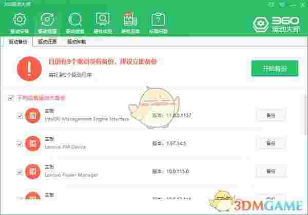 360驱动大师v2.0.0.172.0