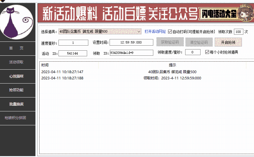 闪电活动助手v8.9