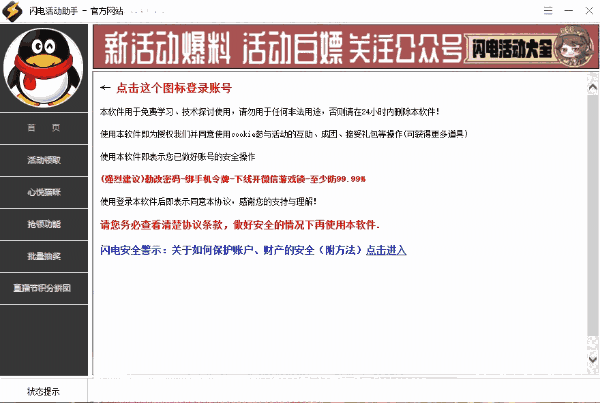 闪电活动助手v8.9