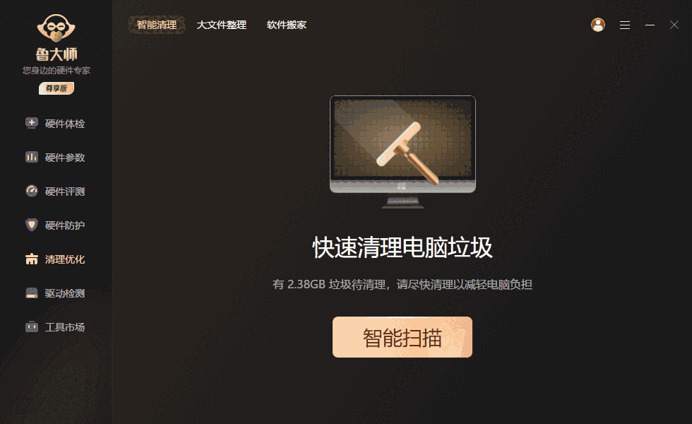 鲁大师64位6.1024.3915