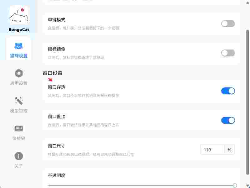 BongoCat猫咪键盘电脑版