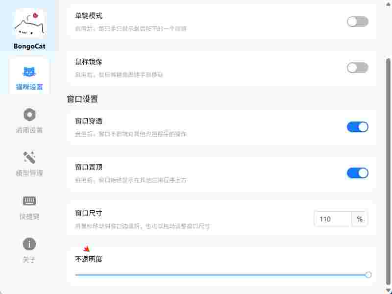 BongoCat猫咪键盘电脑版
