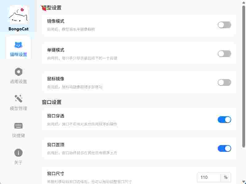 BongoCat猫咪键盘电脑版