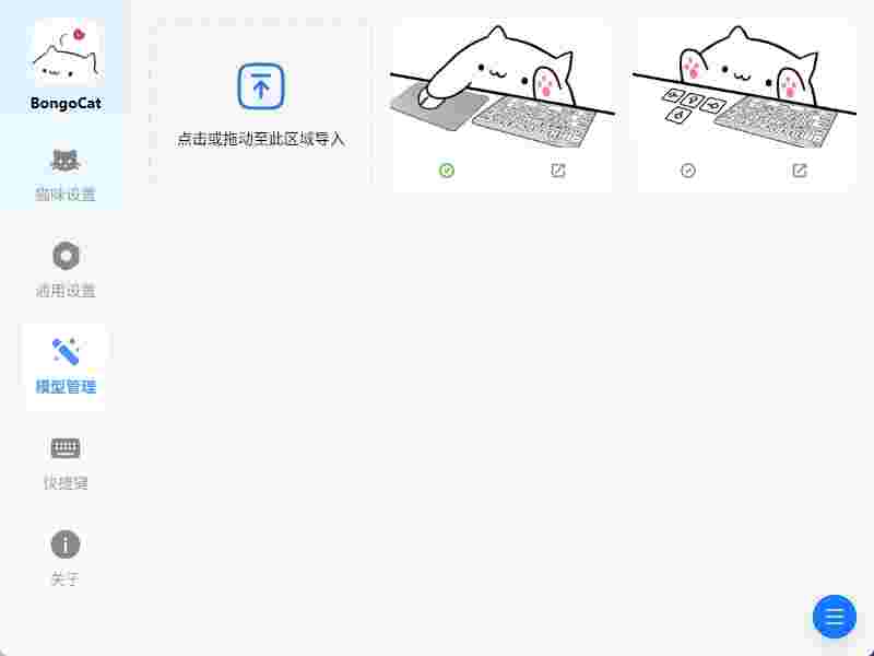 BongoCat猫咪键盘电脑版