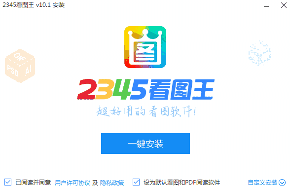 2345看图王v9.3.0.8540