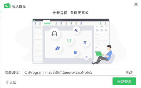 希沃白板v5.2.4.9242
