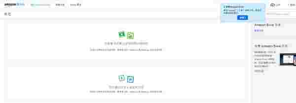 亚马逊网盘V1.0.0.0