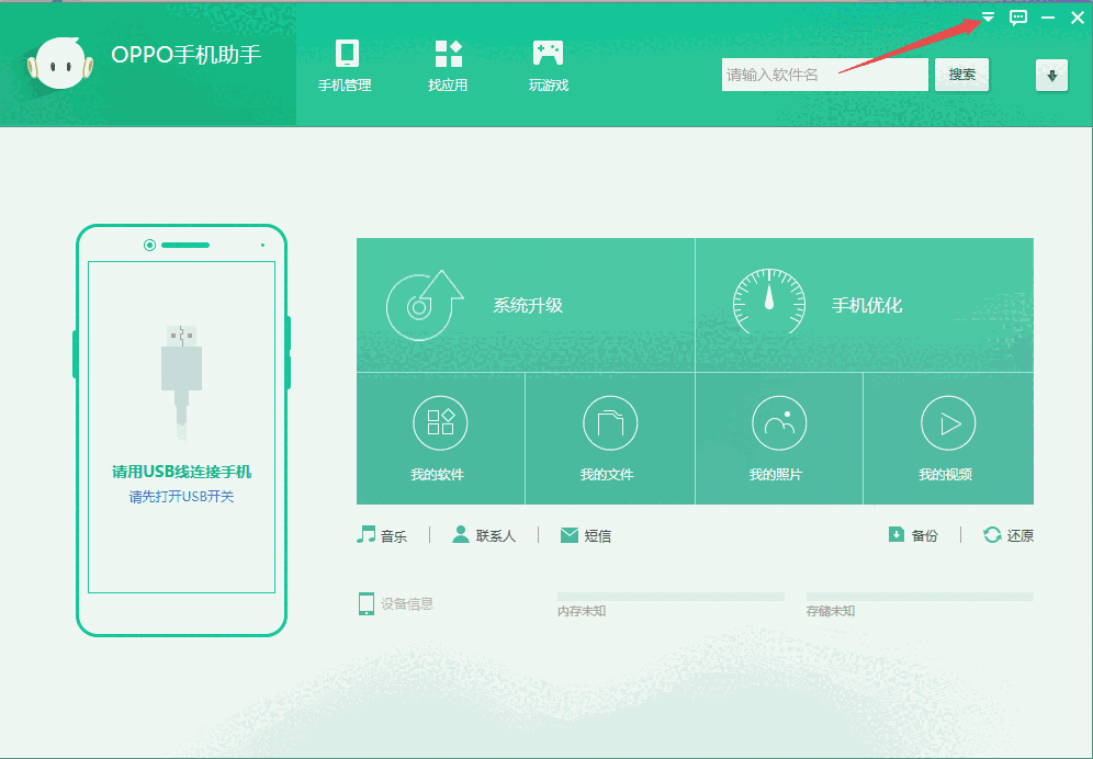 oppo手机助手最新版