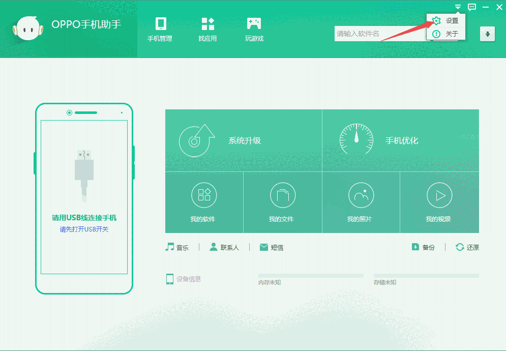 oppo手机助手最新版