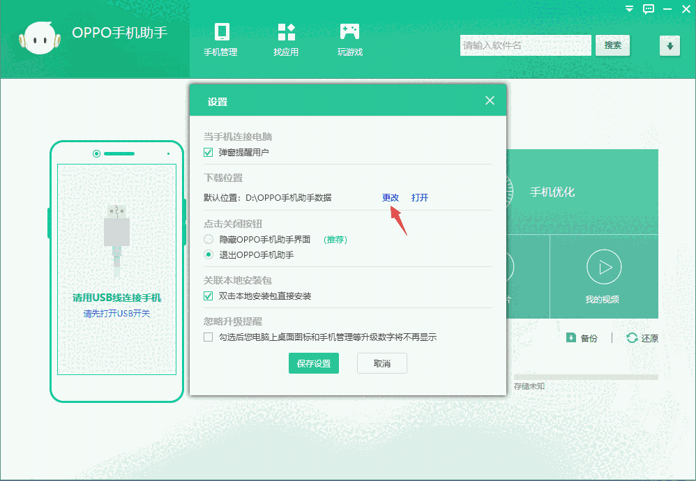 oppo手机助手最新版