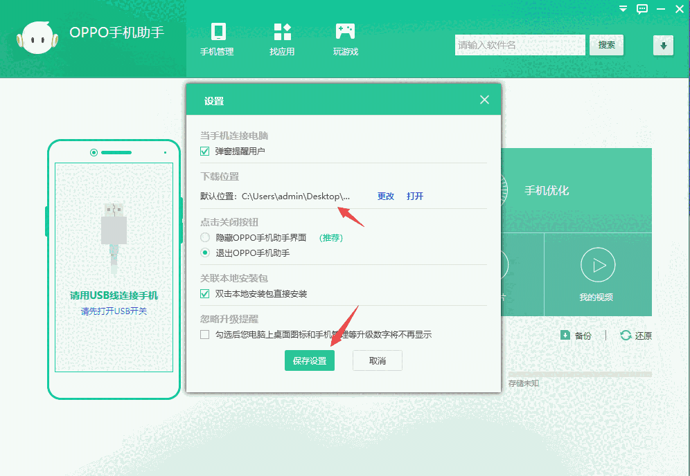 oppo手机助手最新版