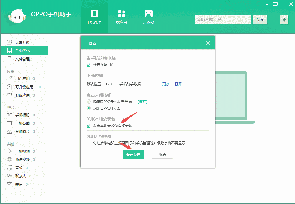 oppo手机助手最新版